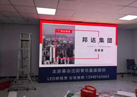 沈阳某公司室内高清1.86显示屏案例